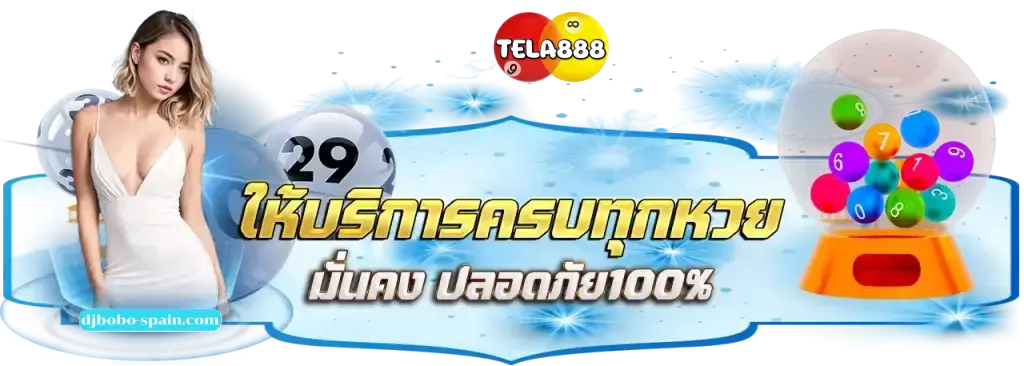 เว็บหวยออนไลน์888